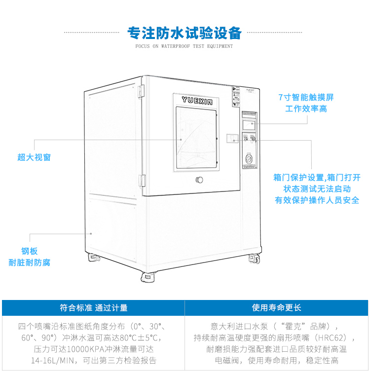 IPX9高溫噴淋試驗箱