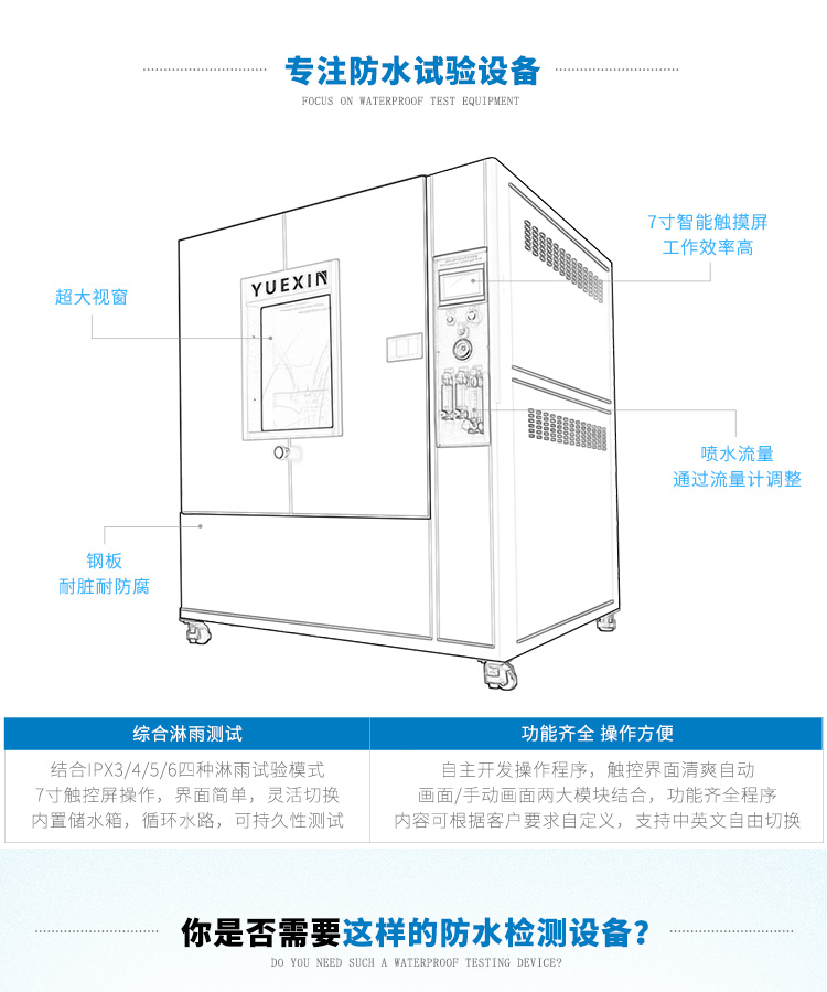 綜合防水試驗設備ipx36