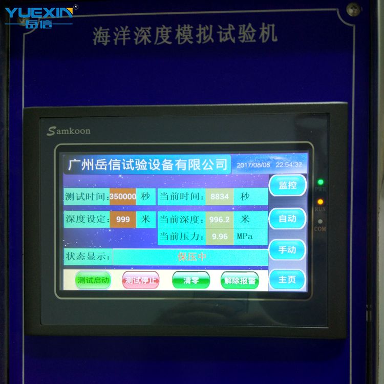 IP等級(jí)防水測(cè)試