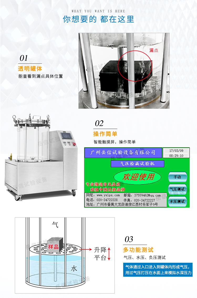 氣壓檢漏機(jī)